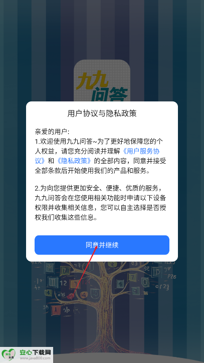 九九问答软件安卓版