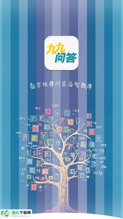 九九问答软件安卓版