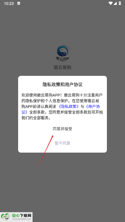 徽云易购平台手机版