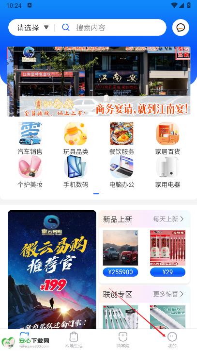 徽云易购平台手机版