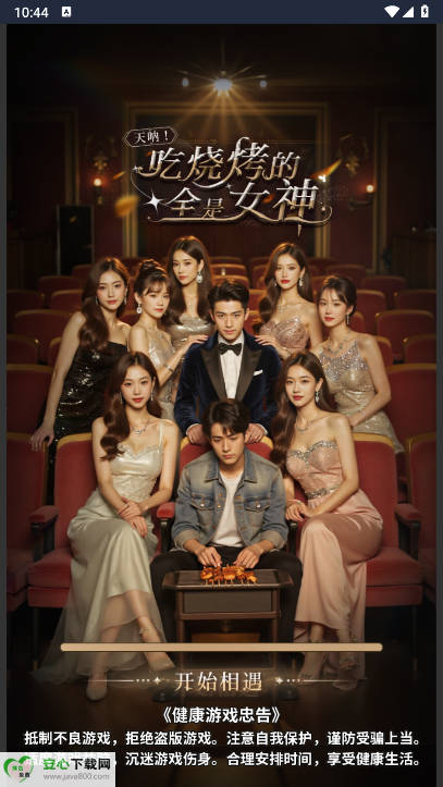 天呐女神免广告内置gm菜单版