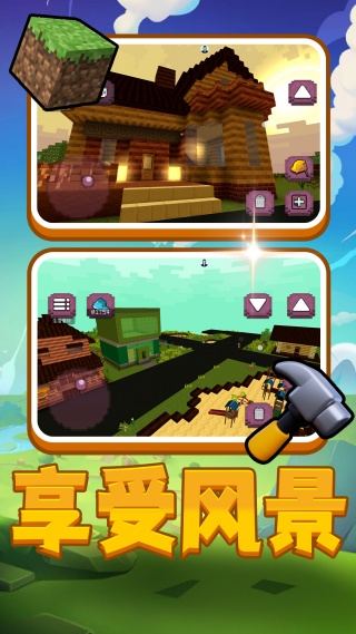 创造与方块v2.0.1(3)