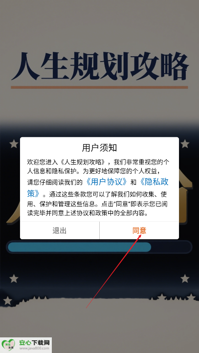 人生规划攻略免广告最新版