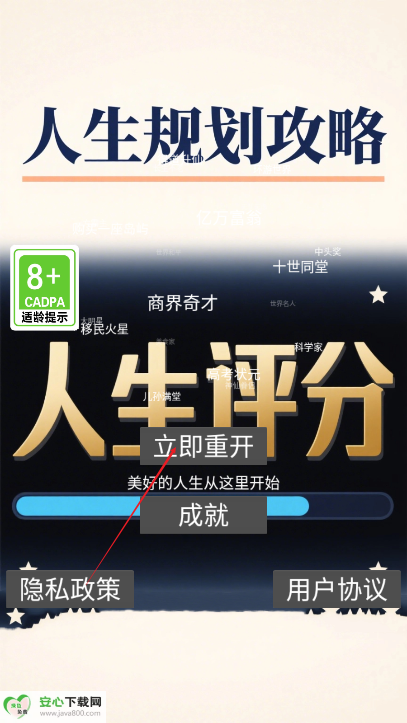 人生规划攻略免广告最新版