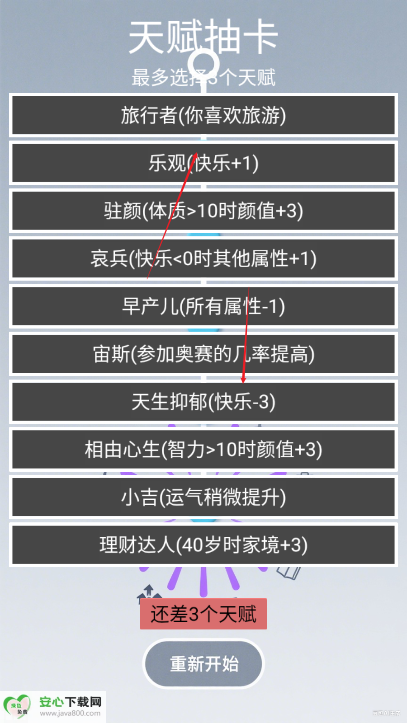 人生规划攻略免广告最新版