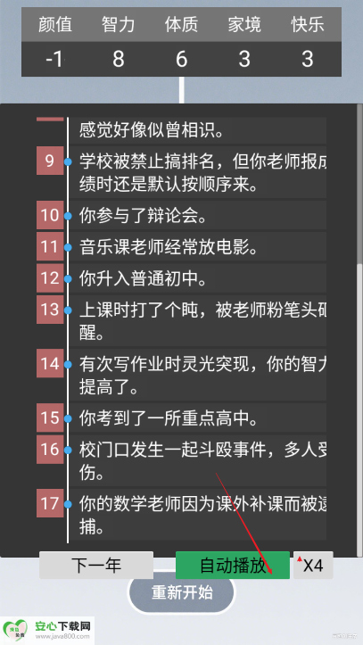 人生规划攻略免广告最新版