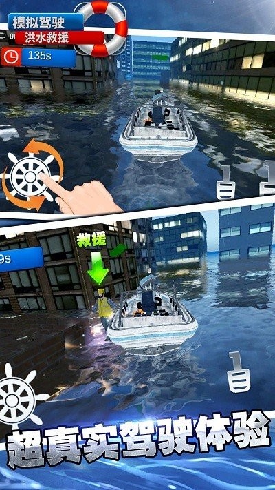 模拟驾驶洪水救援v1.1(4)