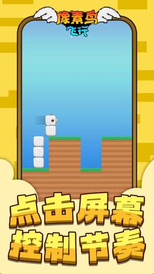 像素鸟飞行v1.0.1(3)