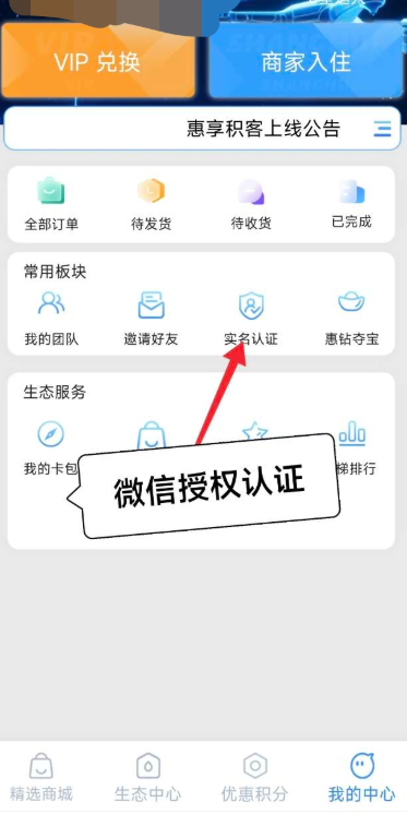 惠享积客平台