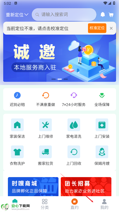 时嗖到家平台最新版