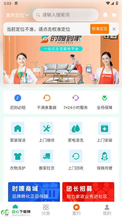时嗖到家平台最新版