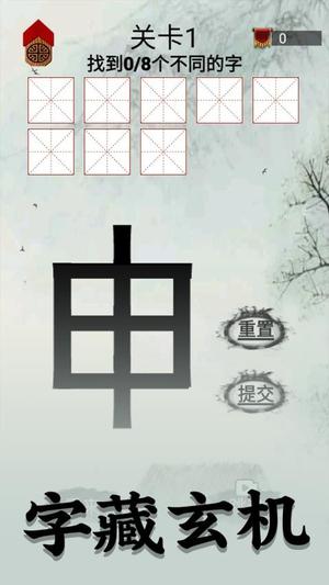 字谜模拟器v1.0.0(2)