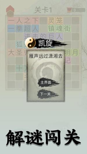 字谜模拟器v1.0.0(4)