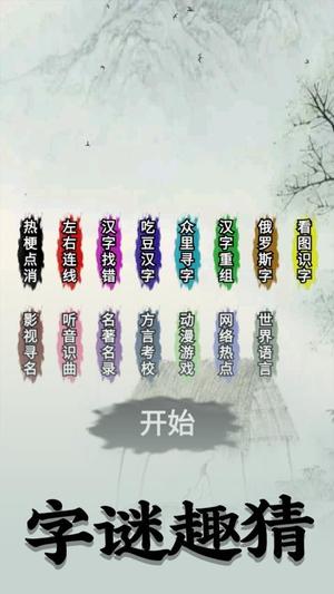 字谜模拟器v1.0.0(3)