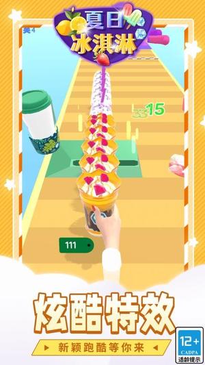 夏日冰淇淋v1.1.1(3)