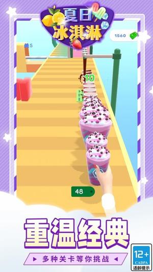 夏日冰淇淋v1.1.1(2)