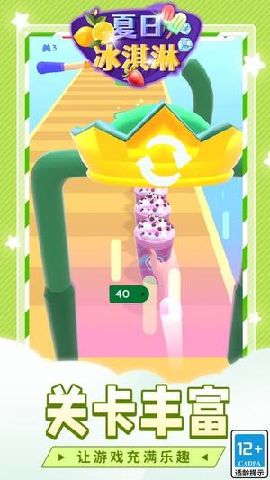 夏日冰淇淋v1.1.1(1)