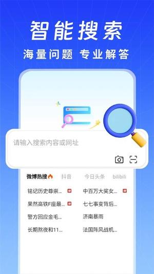 极搜AI智能浏览器v1.0.2(2)