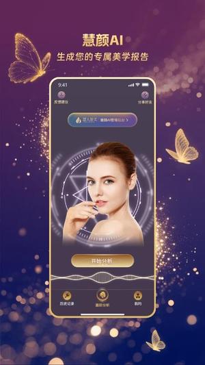 慧颜AIv1.0.0(2)