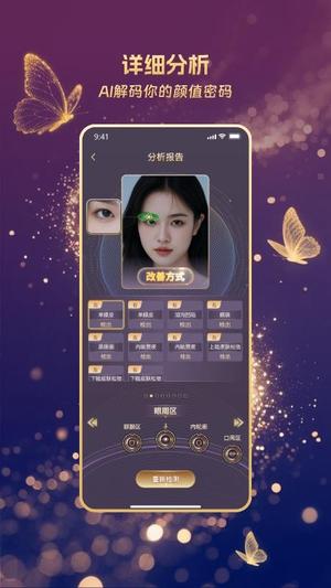 慧颜AIv1.0.0(4)