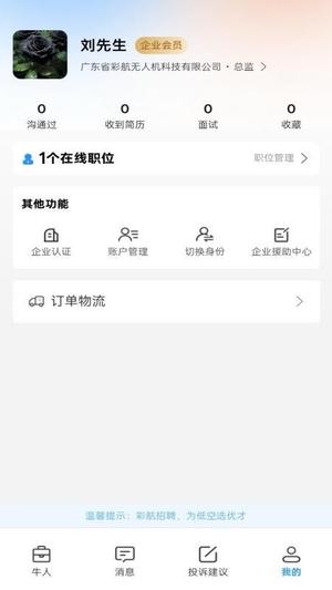 彩航招聘求职v1.0.8(1)