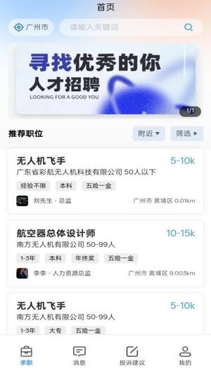 彩航招聘求职v1.0.8(2)