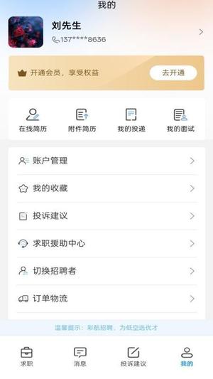 彩航招聘求职v1.0.8(3)