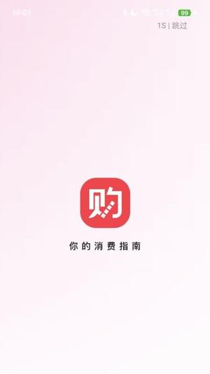 购智汇v1.0.5(3)