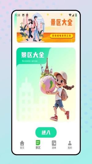 旅行清单v1.0.0(4)