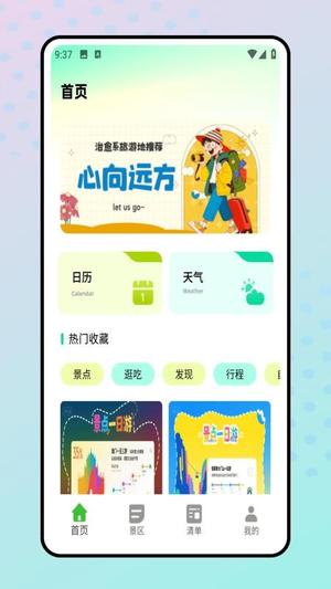 旅行清单v1.0.0(2)