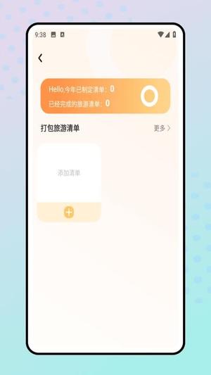 旅行清单v1.0.0(1)