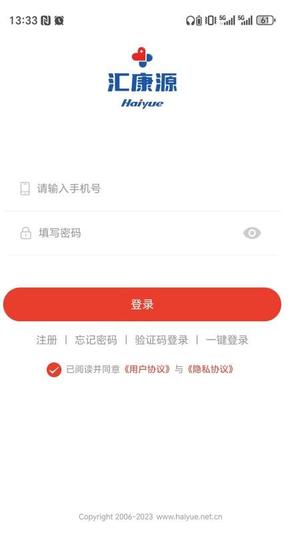 汇康源v3.3.3(1)
