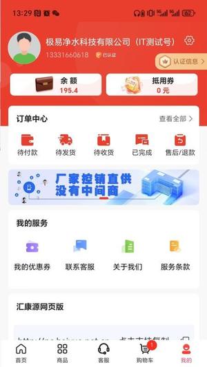 汇康源v3.3.3(3)