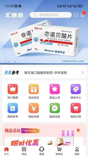 汇康源v3.3.3(2)