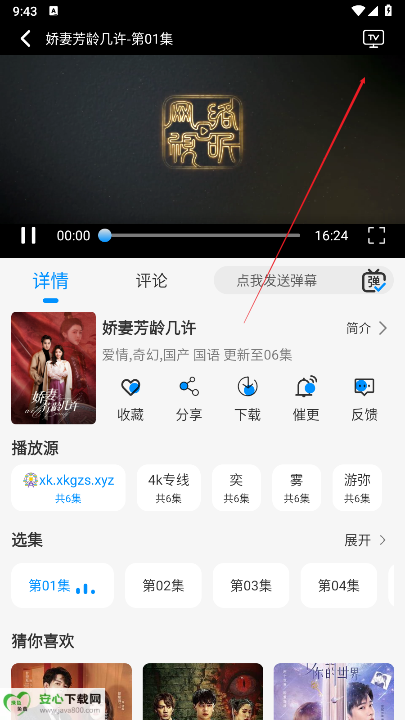 星空追剧软件免费版