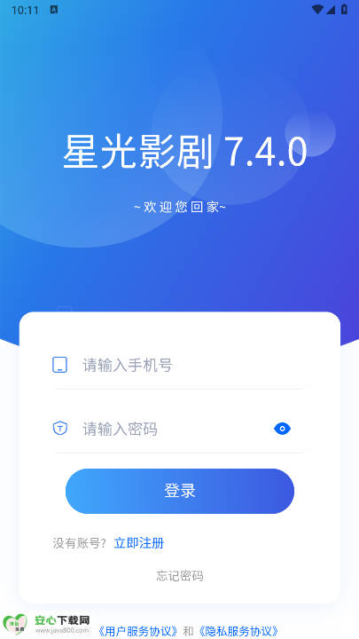 星光影剧软件免费版