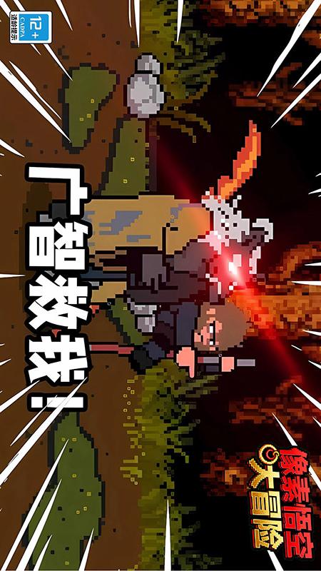 像素悟空大冒险v1.22.5(1)