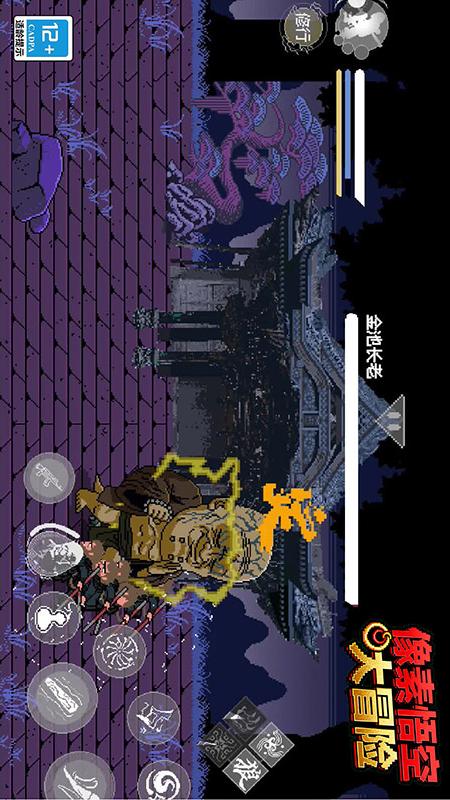 像素悟空大冒险v1.22.5(2)
