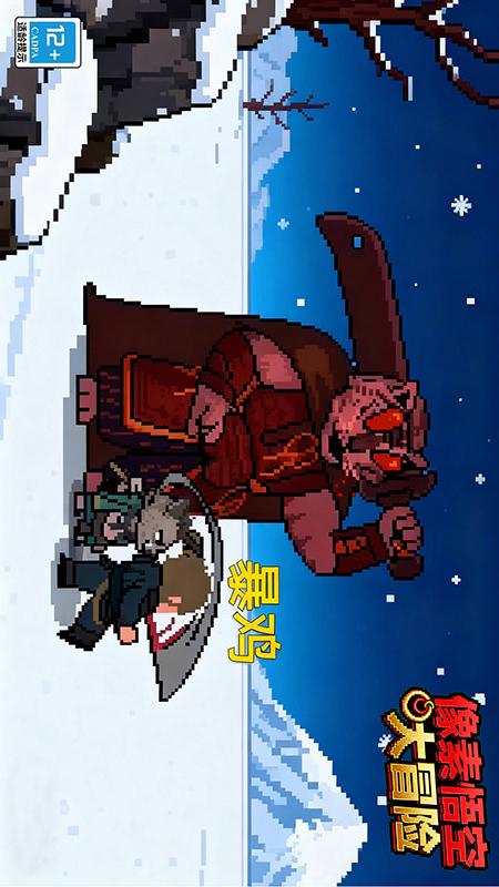 像素悟空大冒险v1.22.5(4)