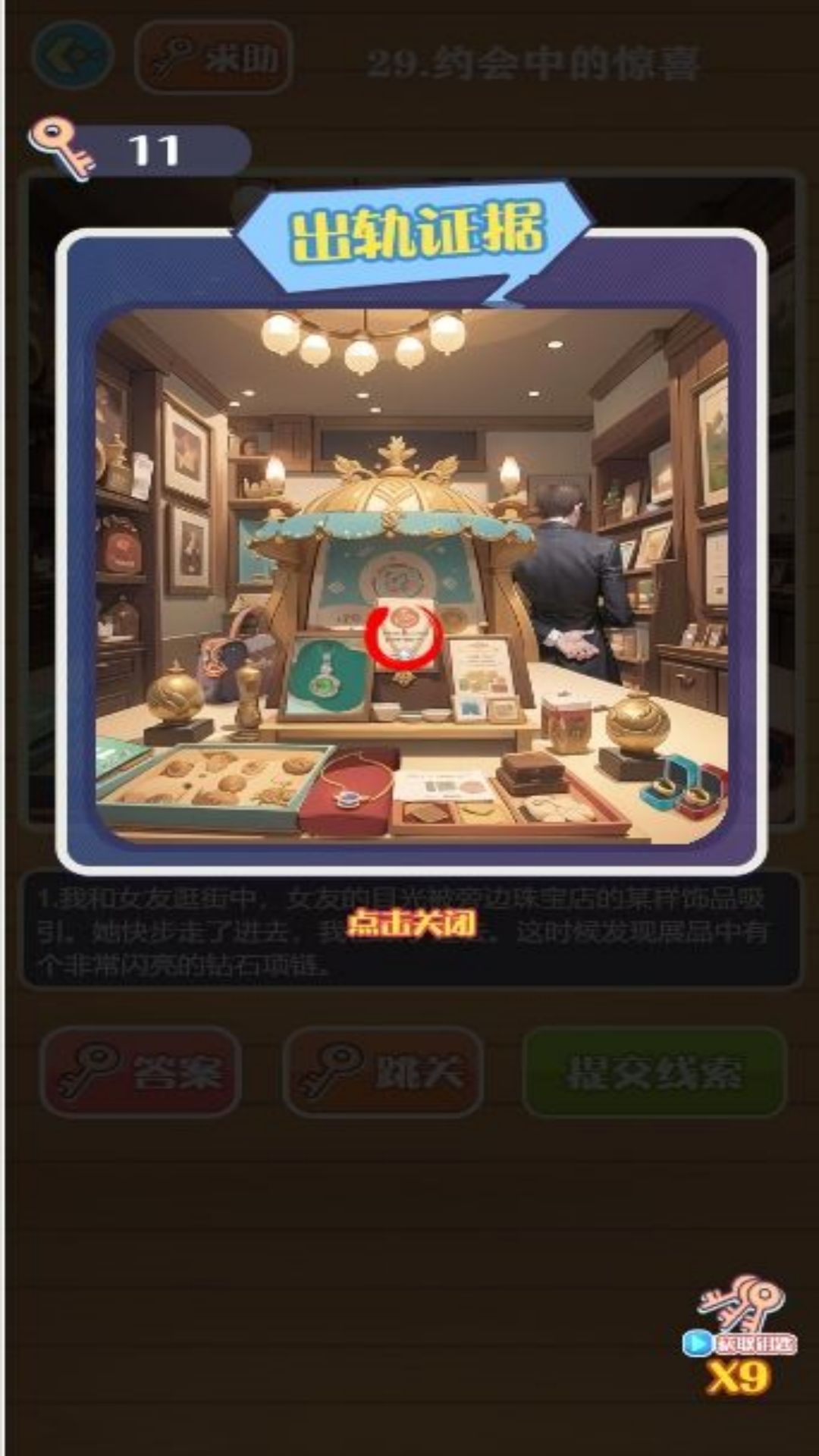 幽灵奇缘解谜记v4.10.17(1)