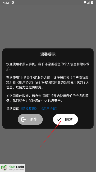 小黑云手机app最新版