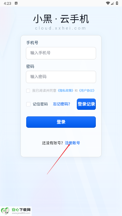小黑云手机app最新版