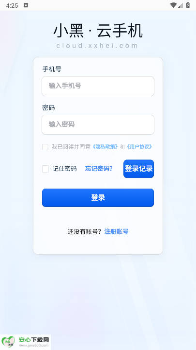 小黑云手机app最新版