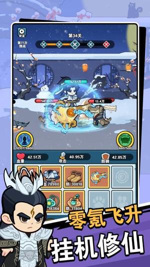 修仙大冒险v1.0.1(2)