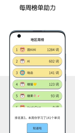 糖果背单词v1.0.1(2)