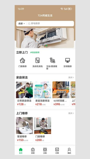 724同城生活v1.0.0(1)