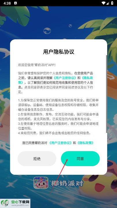 椰奶派对官方正版软件免费版