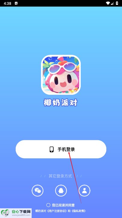 椰奶派对官方正版软件免费版