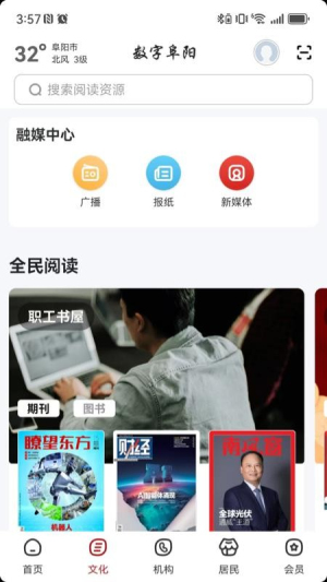 数字阜阳v2.8.7(3)