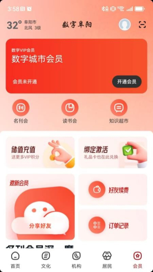 数字阜阳v2.8.7(1)